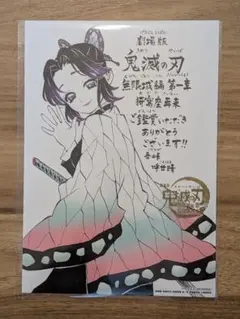 劇場版 映画 鬼滅の刃 無限城編 第一章 猗窩座再来 入場者特典 第11弾　１枚