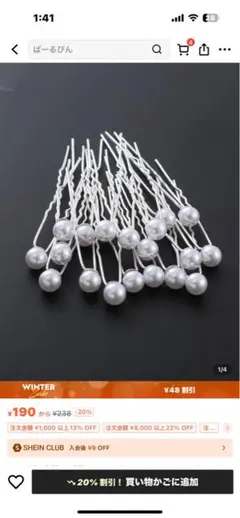 パール付きヘアピン 12本セット