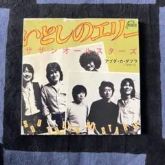 サザンオールスターズ いとしのエリー CD