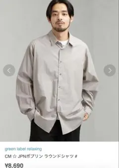 【美品】green label relaxing 長袖シャツ