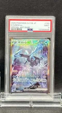 PSA 9 キュレムex [SAR] SV11B_168/086 ブラックボルト