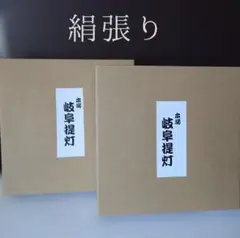 기후 등롱, 고급 비단으로 덮인 오봉 등롱, 제등, 전통 공예품