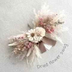 ドライフラワー パンパスグラスとピンク小花の横長スワッグ