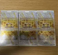 シュリンクなし　リミットオーバーコレクションライバルズ　3BOX