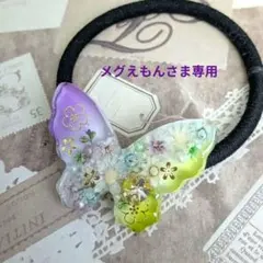 メグえもんさま専用ページ　お取り置き