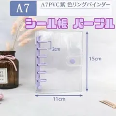 【新品】透明 シールバインダー クリア シール帳 透明シール帳バインダー 紫