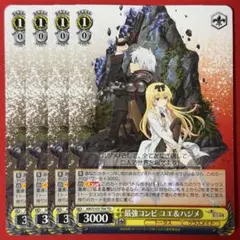 TD 最強コンビ ユエ&ハジメ 4枚