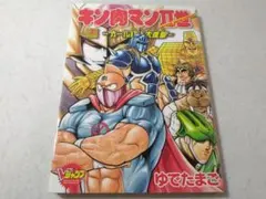 ①■全巻■「キン肉マンⅡ世 オール超人大進撃」全4巻■完結セット■ゆでたまご■ ➁□全巻□「キン肉マンⅡ世 オール超人大進撃」全4巻□