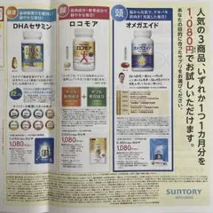 サントリー セサミンEX、オメガエイド、ロコモア申込書 - メルカリ