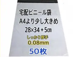 宅配ビニール袋A4より少し大きめ　50枚
