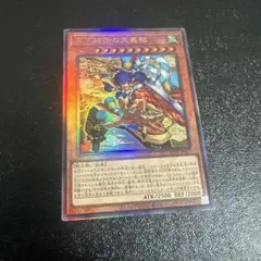 遊戯王 天下独歩の大義賊 BETB-JP027 アルティメット レリーフ - メルカリ