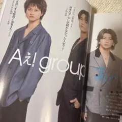 Aぇ！group 切り抜き VoCE 2026年1月号 通常版