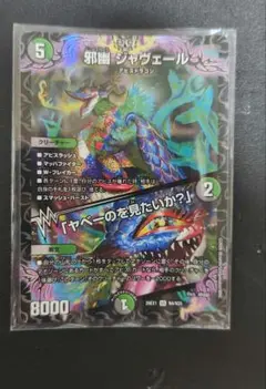 邪幽ジャヴェール 金シク シークレット - メルカリ