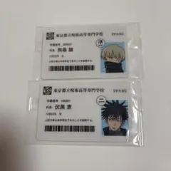 2025年最新】伏黒恵 学生証の人気アイテム - メルカリ