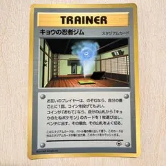 【希少】キョウの忍者ジム_「月刊コロコロコミック99年8月号」 おまけカードのサムネイル