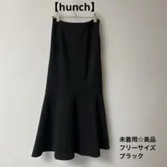 【hunch】未使用⭐︎ハンチ　ロングスカート　マーメイドスカート　フリーサイズのサムネイル