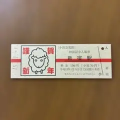希少券❗️ 小田急電鉄 『初詣記念』Ｄ型硬券式入場券