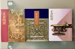 2026年最新】正倉院展の人気アイテム - メルカリ