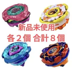 【新品未使用】BEYBLADE Xレアベイメタルコート 4種セット×２スコーピオ