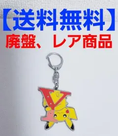 【送料無料】 ポケモン アルファベット イニシャル キーホルダー ピカチュウ Y