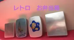 アルミ製弁当箱　4点セット　昭和　レトロデザイン