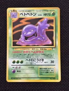 ベトベトン ポケモンカード　★のサムネイル