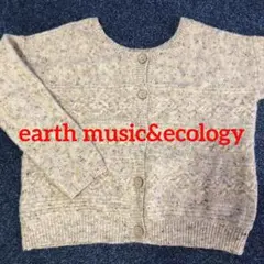 earth music&ecology 2Way ニットセーター　カーデガン