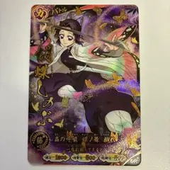 鬼滅の刃 バトルスラッシュ 胡蝶しのぶ UR パラレル - メルカリ