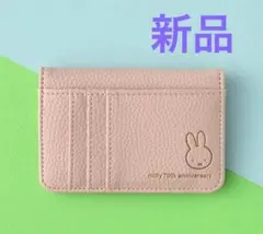 miffy 70周年記念 コインケース ピンク