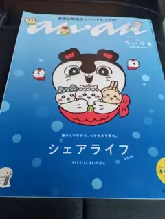 anan No.2509 増刊号 ちいかわコラボ