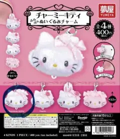 チャーミーキティ ふわふわぬいぐるみチャーム