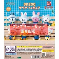 SKZOO スキズ サウナフィギュア 全8種セット　ガチャ