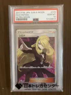 指差しシロナ SR PSA10 SM5M ウルトラムーン　070/066のサムネイル