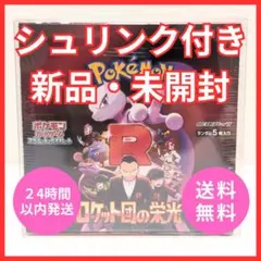 【シュリンクあり】ロケット団の栄光 1BOX　新品・未開封　スカーレット