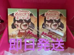 mellojoy メロジョイ ミニランド 新品未開封2個ブラインドボックス