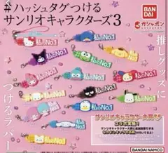 ハッシュタグつけるサンリオキャラクターズ3【マイメロ】