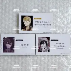 文豪ストレイドッグス　名刺風カード　太宰治　フョードル・ドストエフスキー