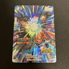 フュージョンワールド FS09-08 孫悟空/バーダック パラレル