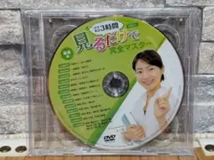 中学英語 3時間 見るだけで完全マスター 基礎編発展編 DVD 中村友紀