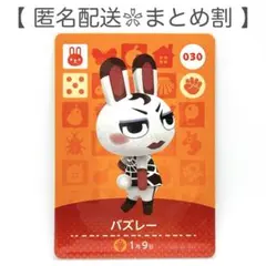 【住民】 030 バズレー どうぶつの森 amiiboカード