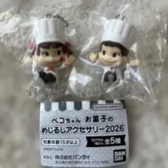 ペコちゃん お菓子のめじるしアクセサリー2026 2個セット