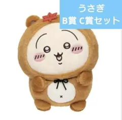 ちいかわ　たぬきだもんくじ　B賞 C賞　うさぎ　セット