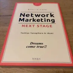 Network Marketing NEXT STAGE 柳原俊也