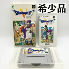 希少品 ドラゴンクエスト 5 天空の花嫁 スーパーファミコン 箱 取扱説明書付