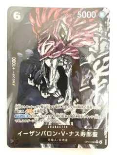 OP13-080 イーザンバロン・V・ナス寿郎聖　パラレル