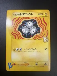 ミカンのレアコイル VS 028/141 Magneton 151 eカードのサムネイル