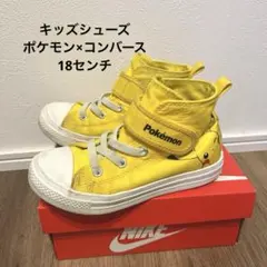 ポケモンコンバース18センチ