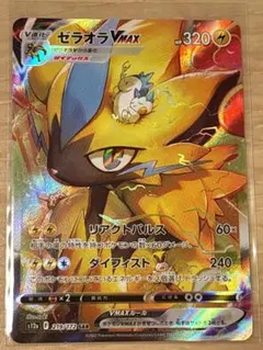 ゼラオラVMAX SAR S12a VSTARユニバース 219/172