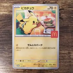 2026年最新】マクドナルド ポケモンカード ピカチュウの人気アイテム