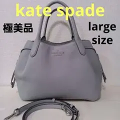 極美品✨kate spade ダンプリング ラージ サッチェル 2way バッグ